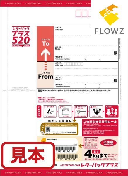 レターパックプラス（520円）（20部セット）１０，４００円分