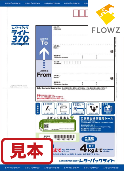 スマートポスト - 郵便業務の経費削減と効率化の専門店 / レターパック ...